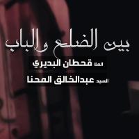 إصدار بين الضلع والباب 2